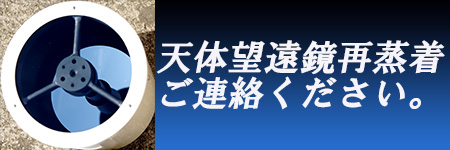 JAXAの金属鏡